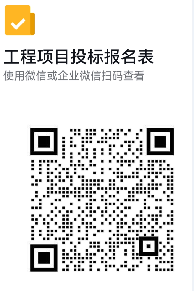 工程項(xiàng)目投標(biāo)報(bào)名表.jpg
